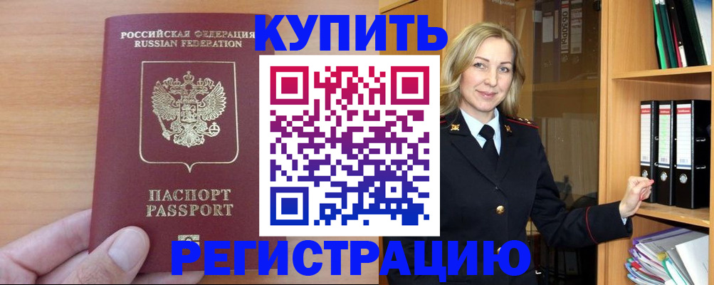 прописка регистрация в Калтане