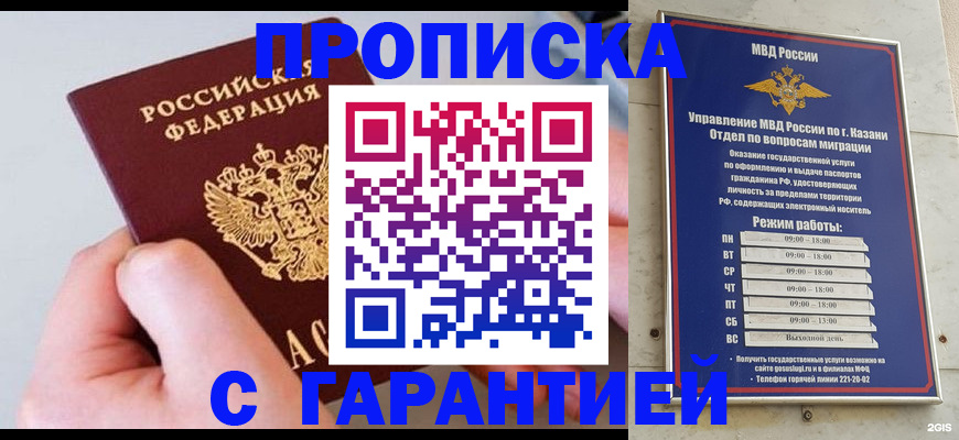 прописка 2025 в Калтане