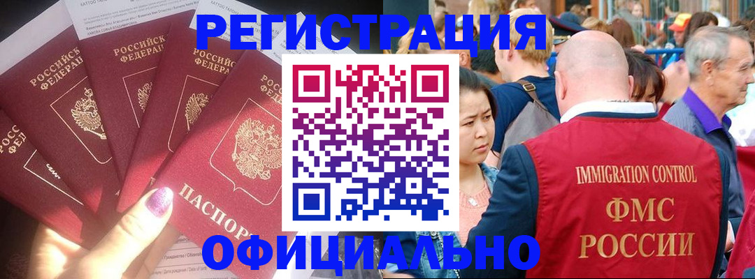 миграционный учет в Калтане
