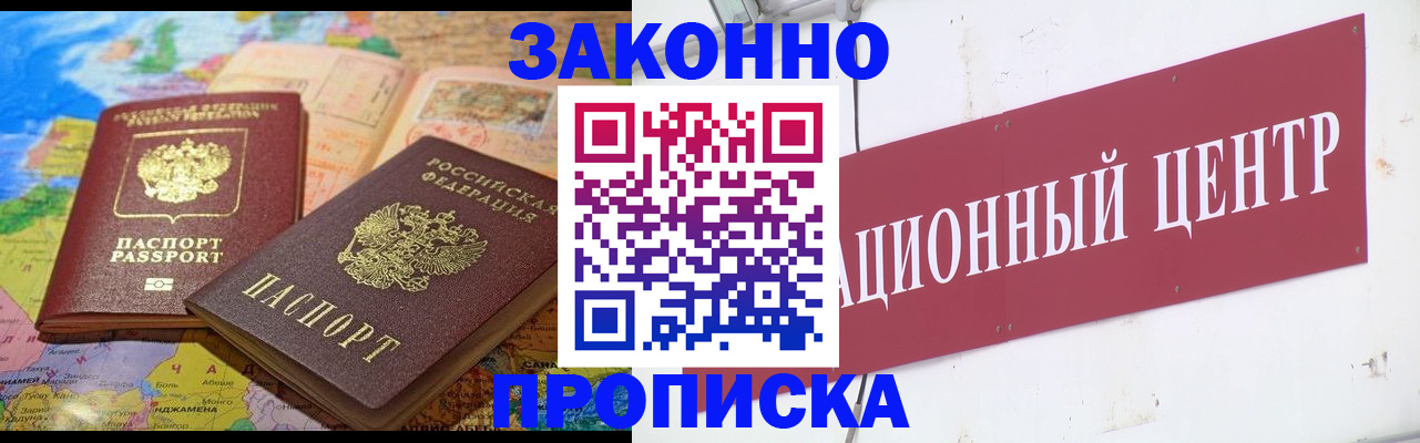 прописка для работы в Калтане