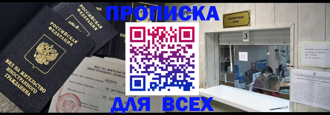 прописка законно в Калтане
